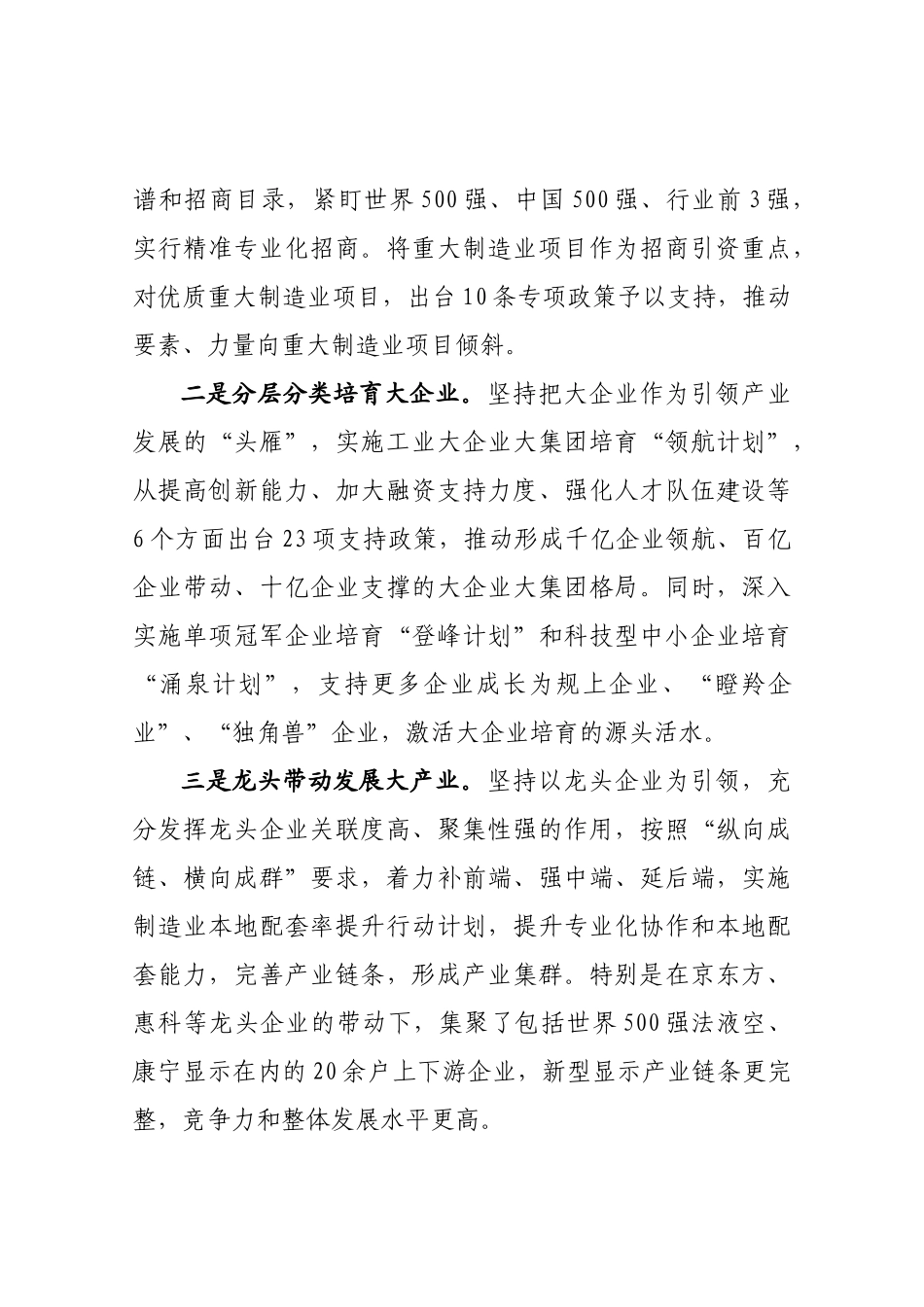 推动制造业高质量发展情况汇报_第3页