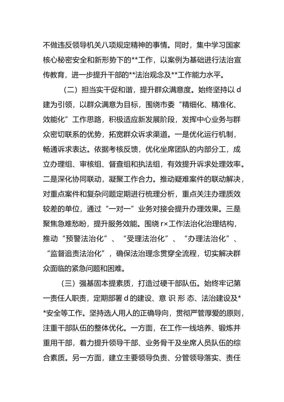 推进法治建设第一责任人履职情况报告_第2页