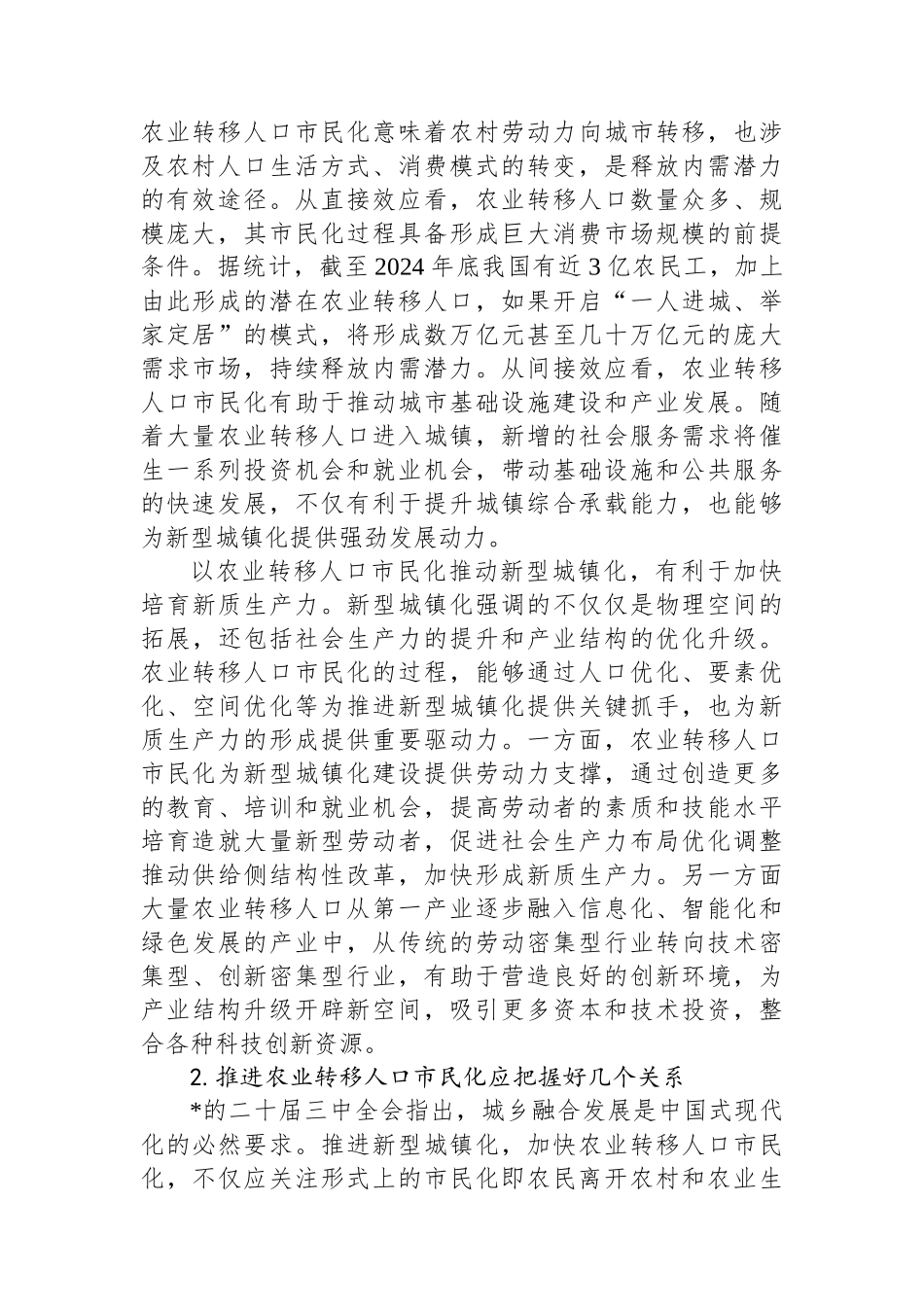 推进农业转移人口市民化是新型城镇化的重要任务_第2页