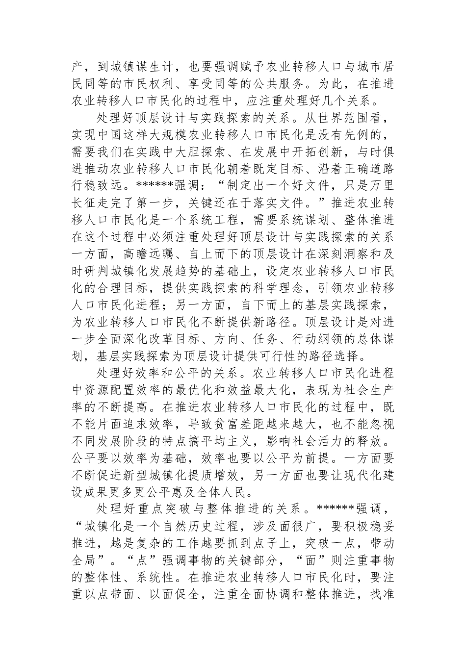 推进农业转移人口市民化是新型城镇化的重要任务_第3页
