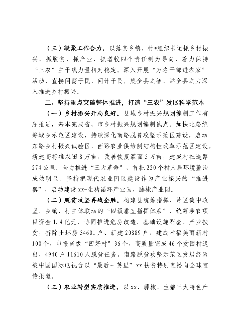 推进乡村振兴情况报告_第2页