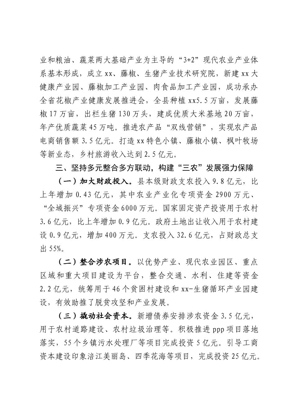 推进乡村振兴情况报告_第3页