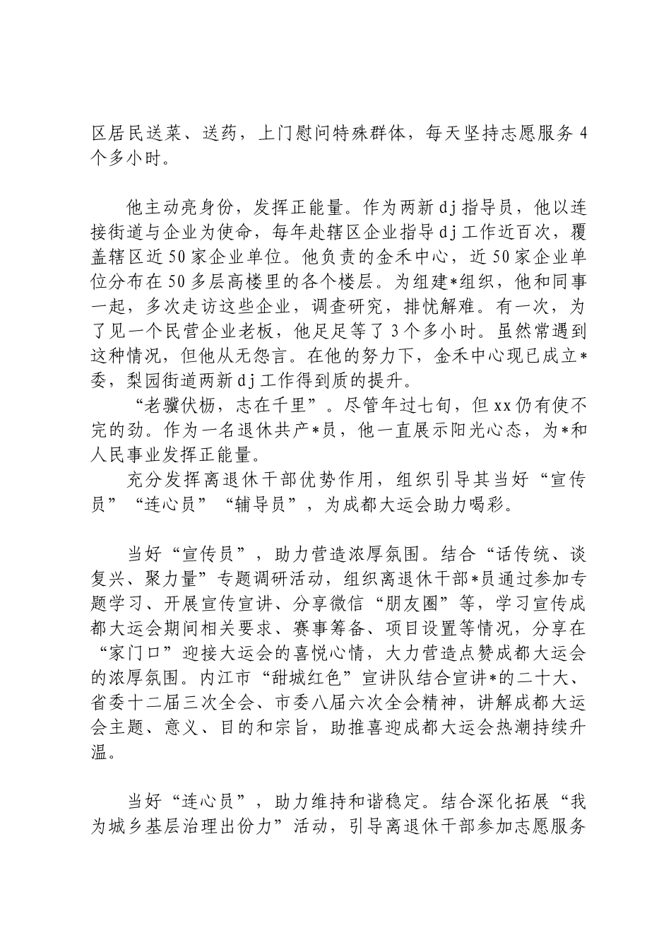 退休干部先进事迹_第3页