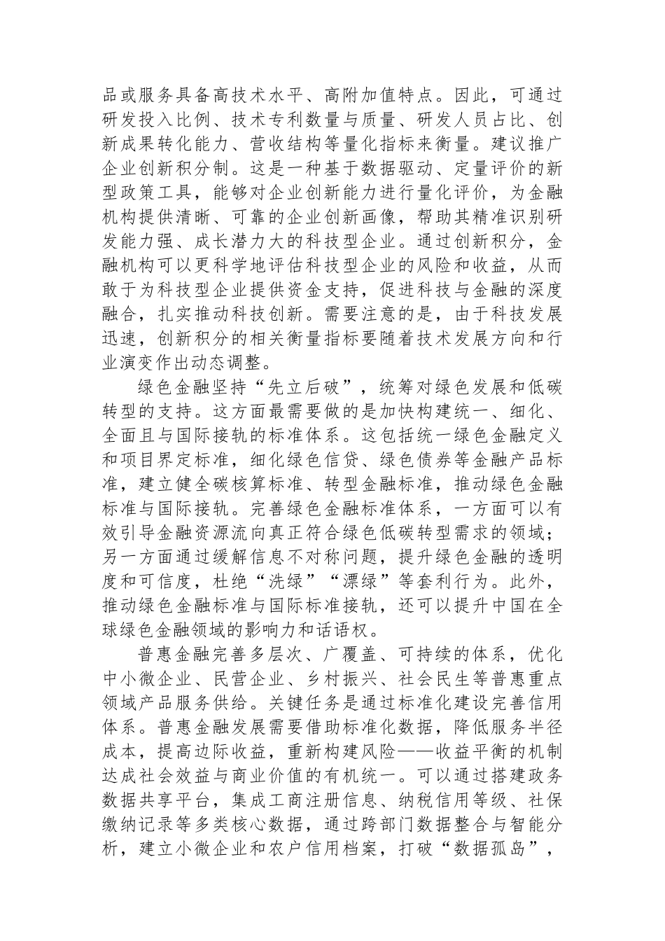 完善金融“五篇大文章”的标准体系与基础制度_第2页