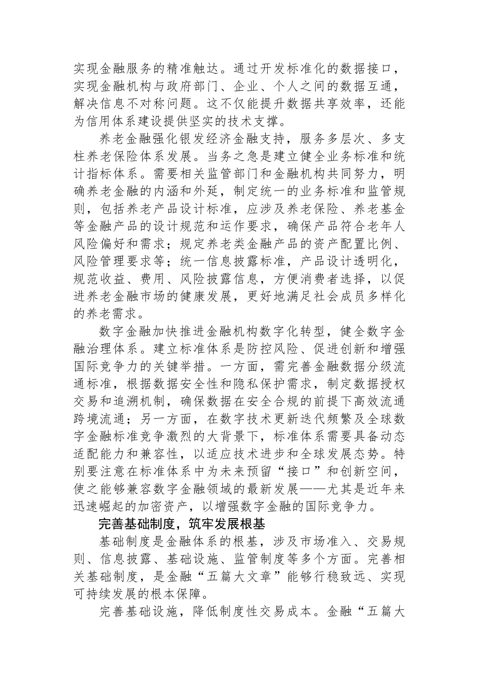 完善金融“五篇大文章”的标准体系与基础制度_第3页