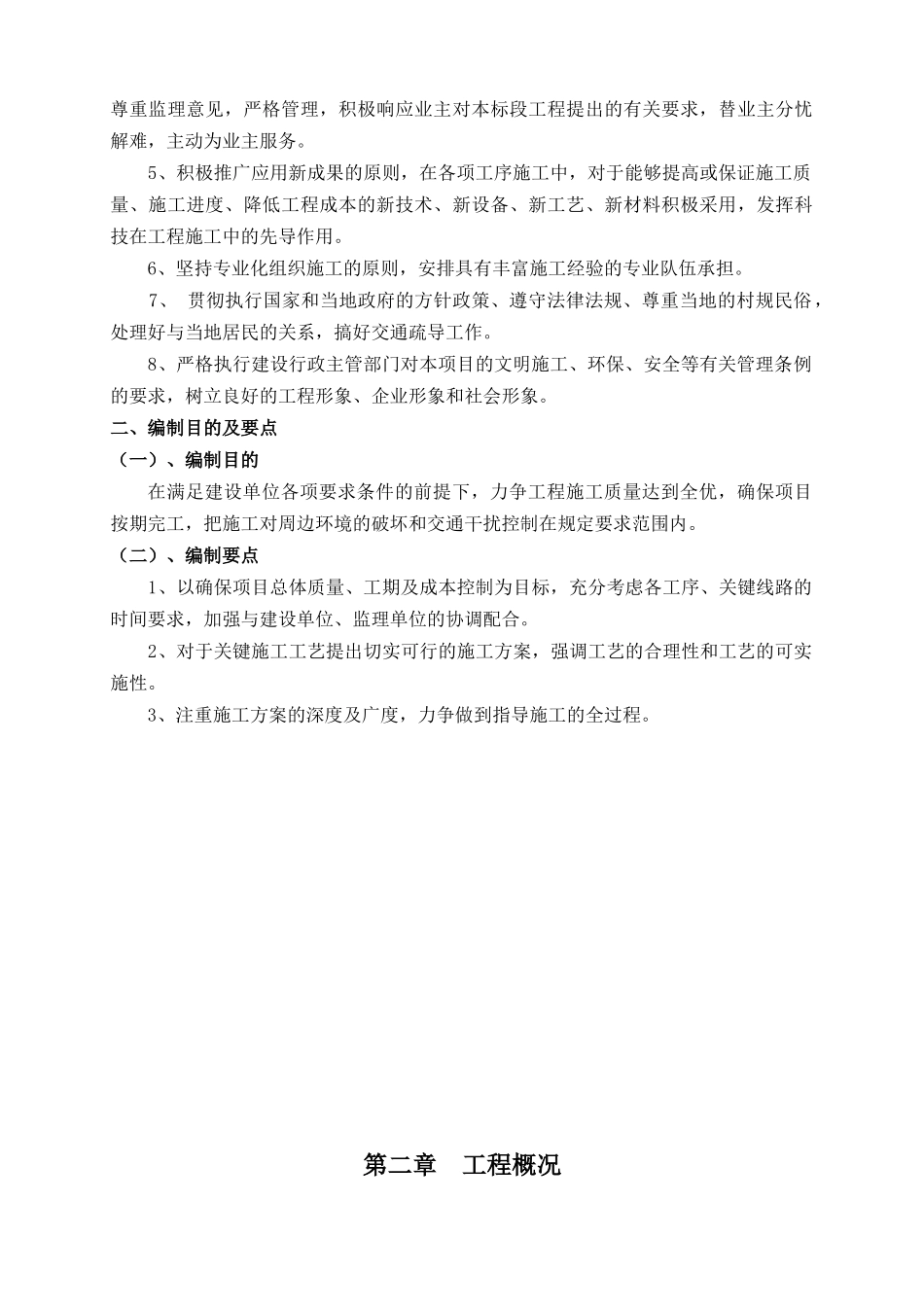 公路工程（物流大道整治段）实施性施工组织设计_第2页