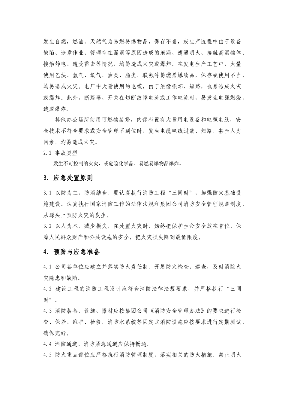 公司火灾事故应急救援专项预案_第2页