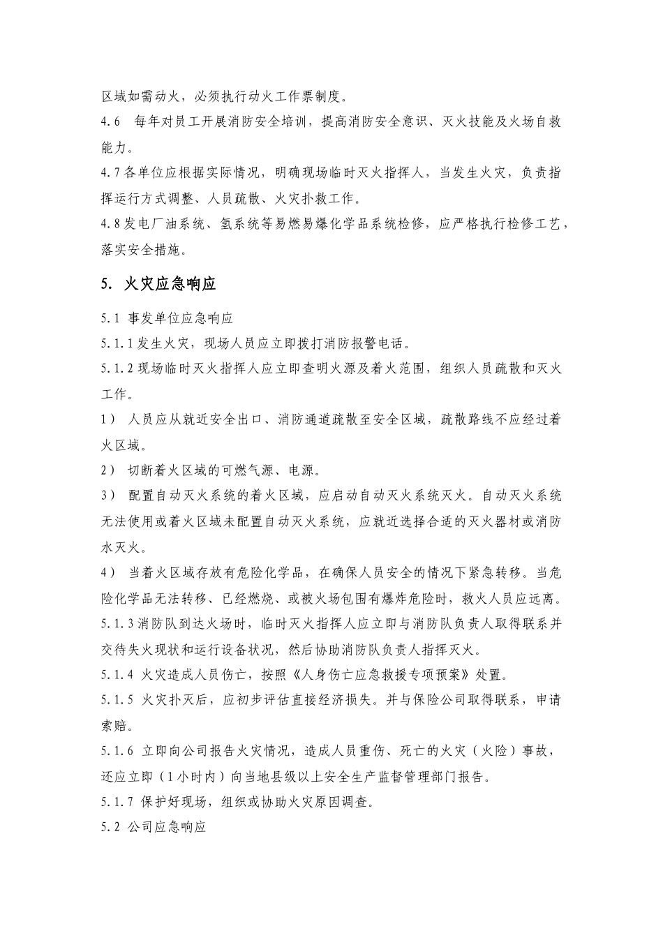 公司火灾事故应急救援专项预案_第3页
