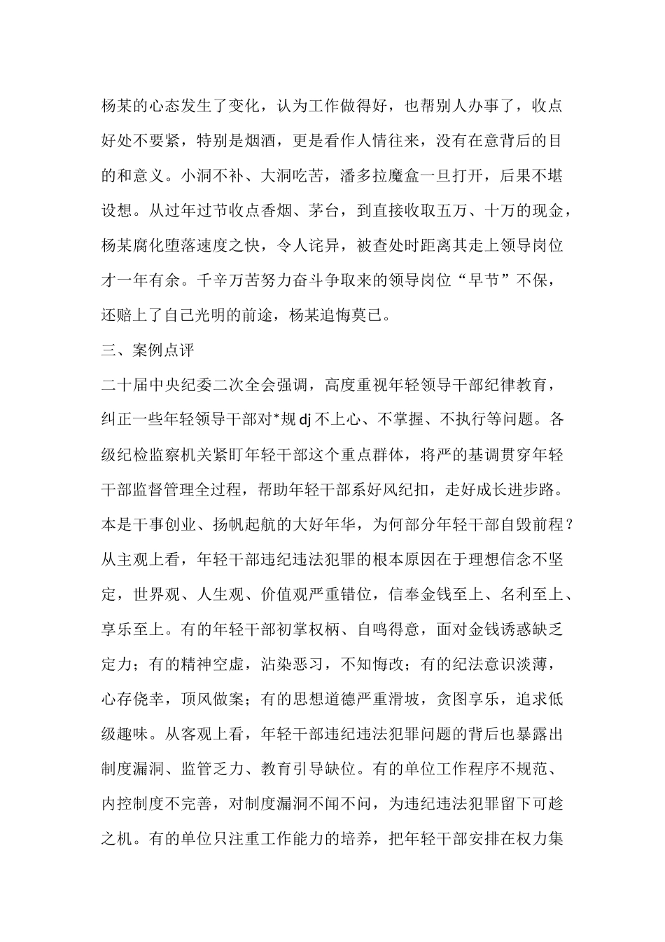 违纪违法反面典型案例剖析材料3篇_第2页