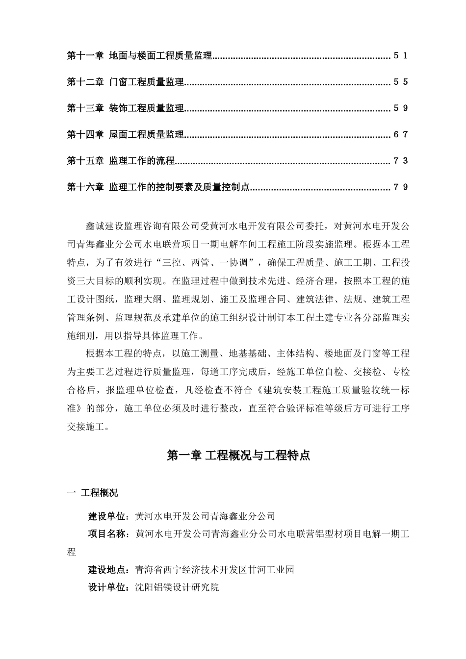 公司铝型材联营项目一期电解车间土建工程监理实施细则_第2页