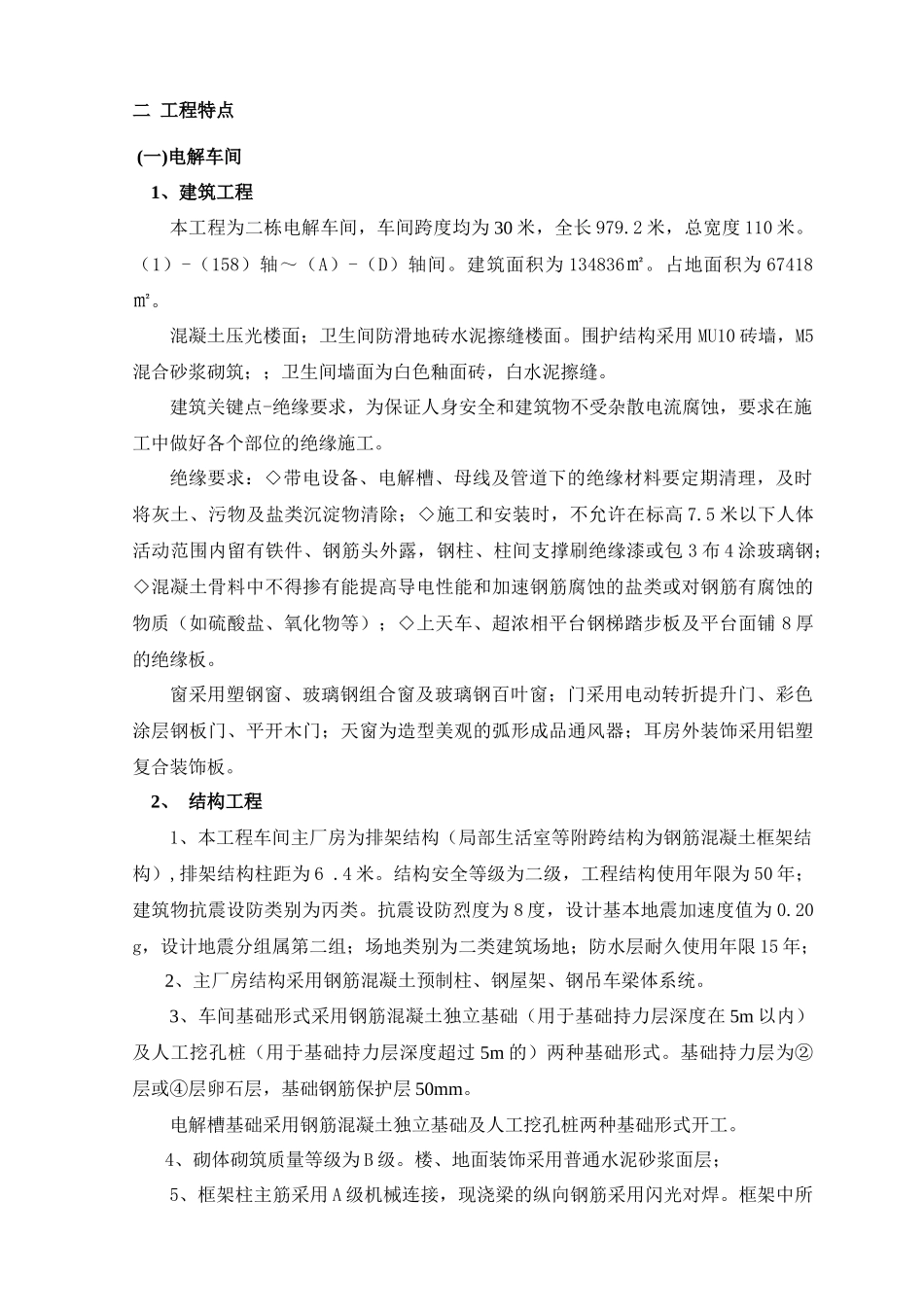 公司铝型材联营项目一期电解车间土建工程监理实施细则_第3页