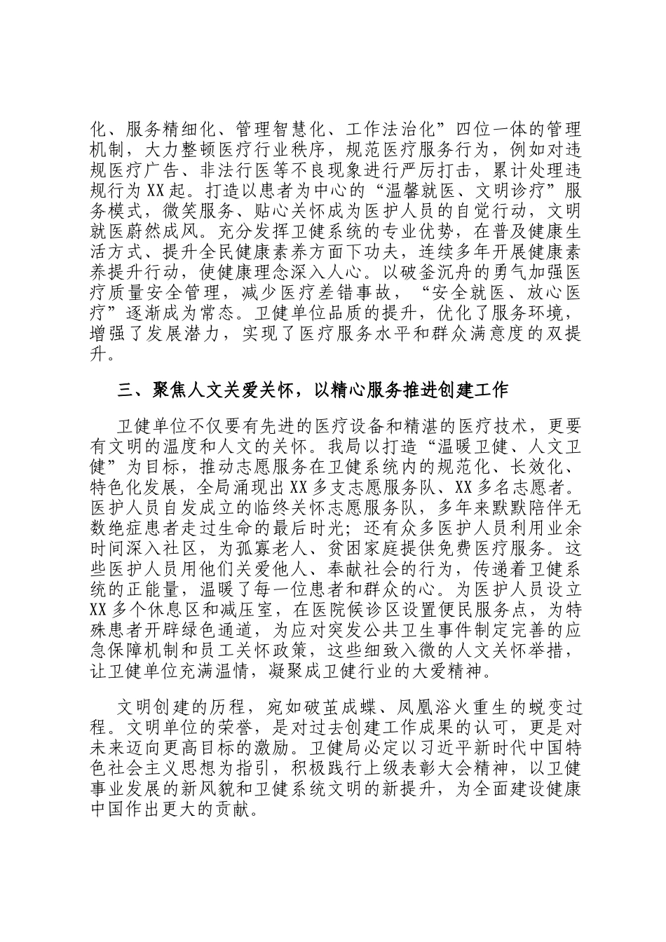 卫健局创建文明单位经验交流材料_第2页