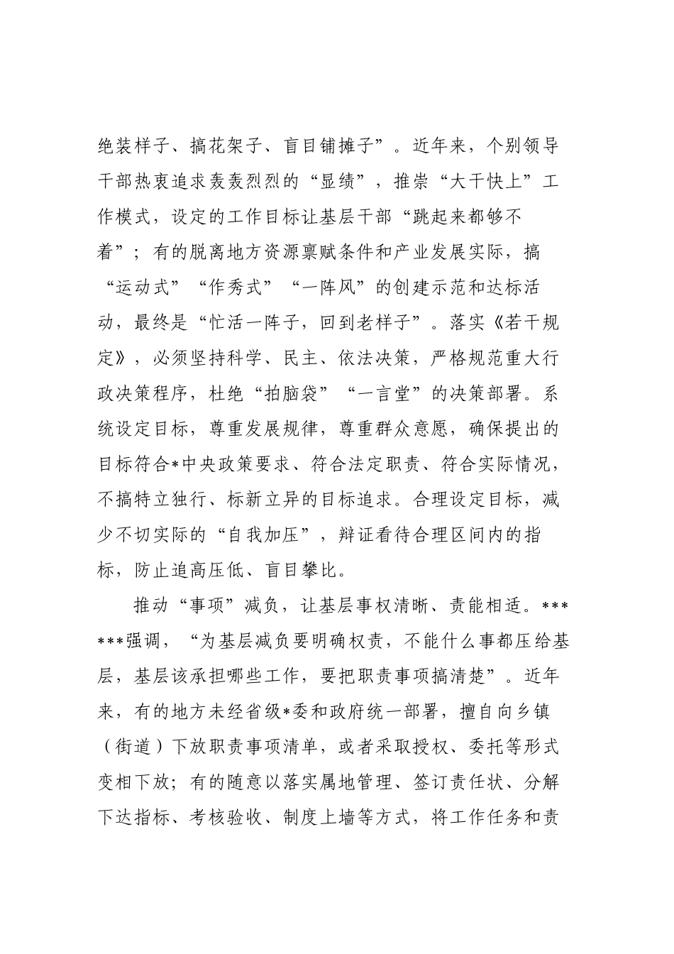 为基层减负情况汇报_第2页