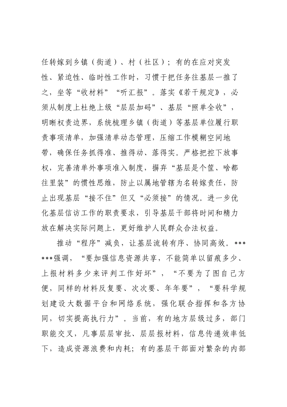 为基层减负情况汇报_第3页