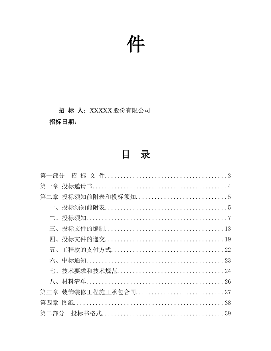 公司装修工程招标书范本_第2页