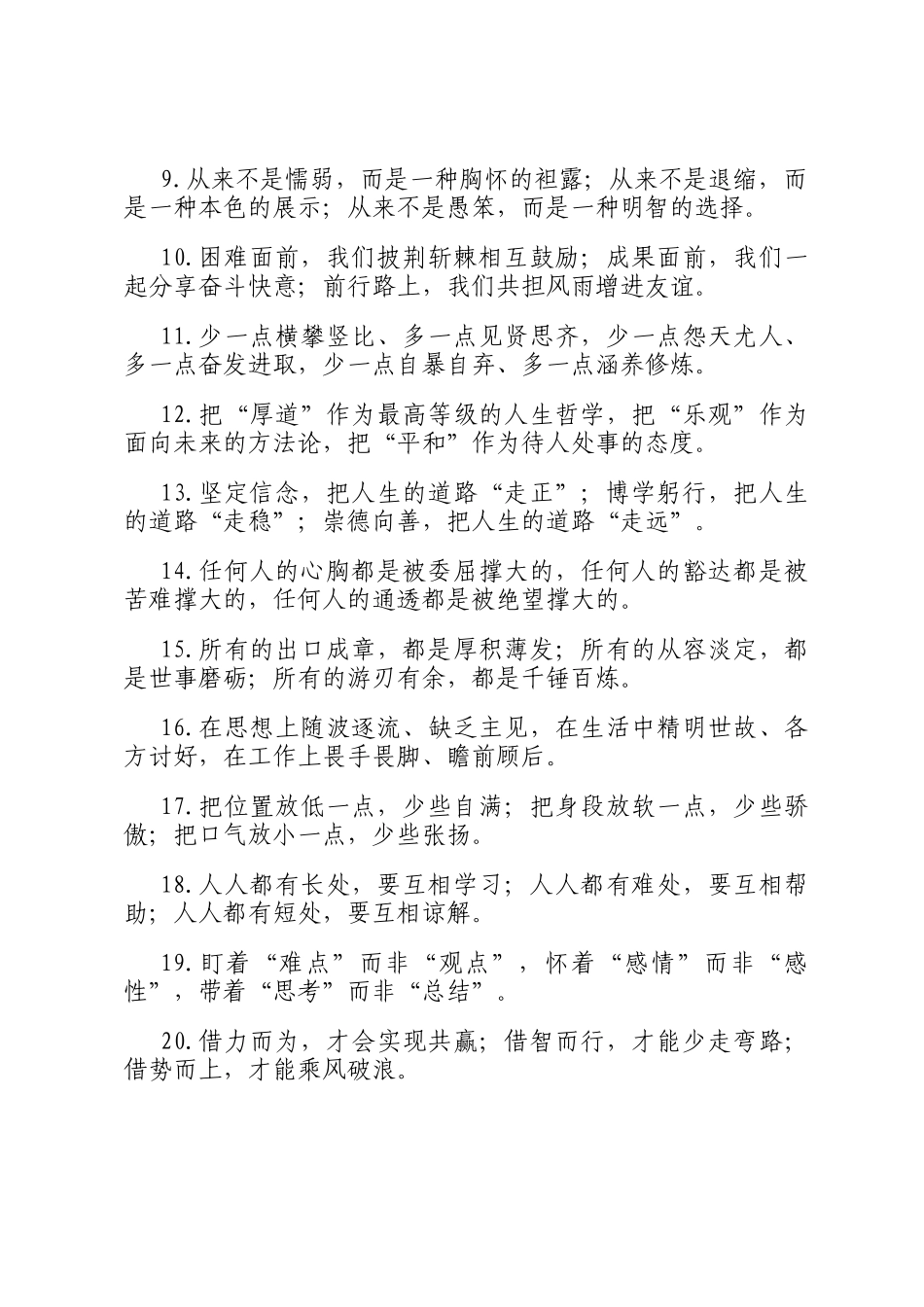 为人处世类排比句（2025年5月6日）_第2页