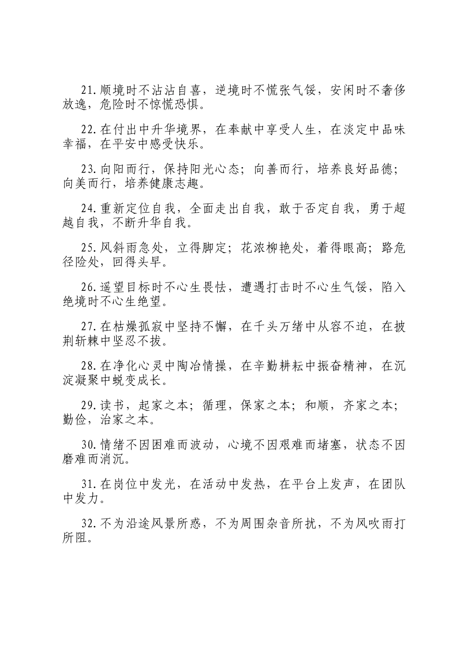 为人处世类排比句（2025年5月6日）_第3页