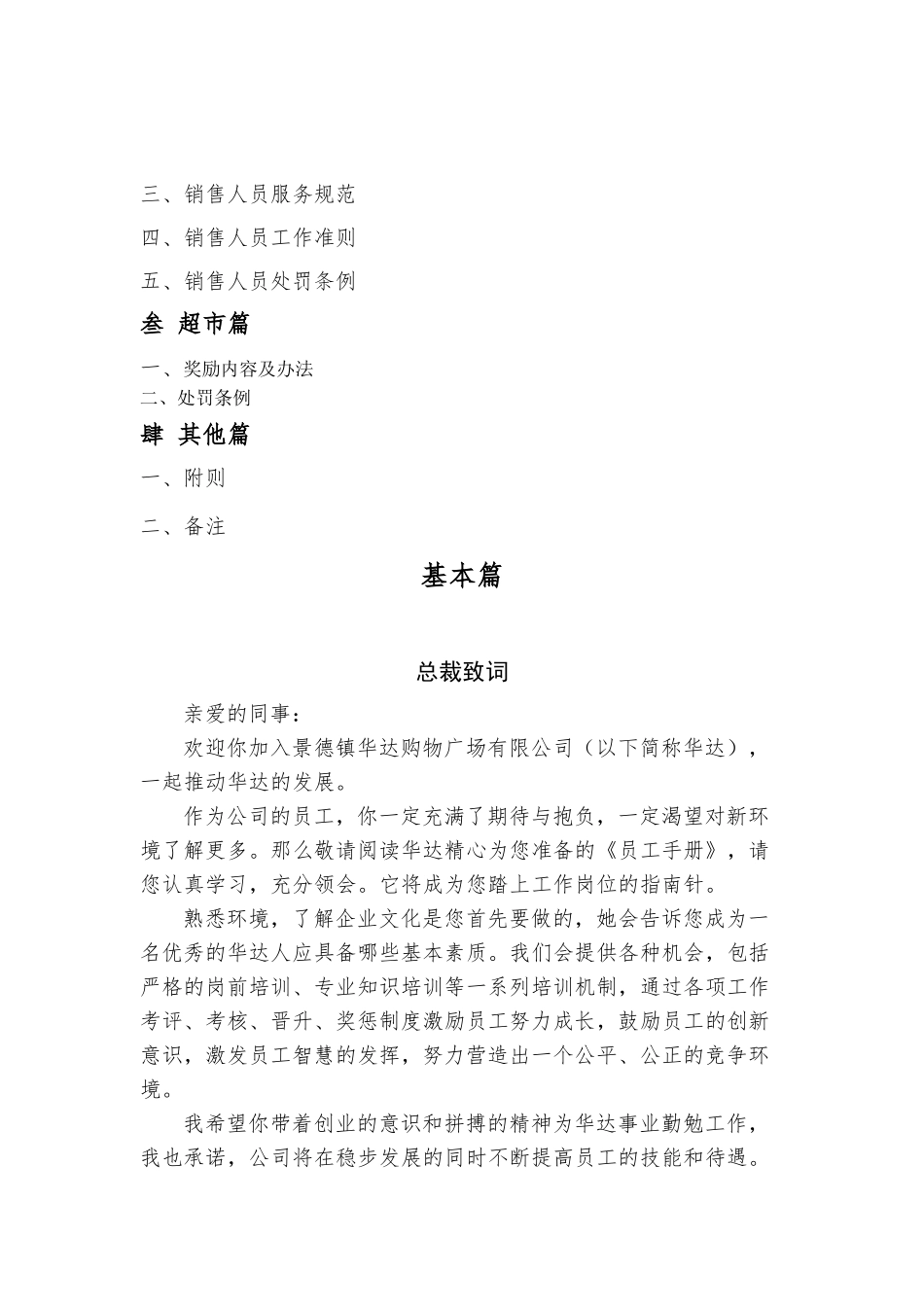 购物广场有限公司员工手册_第2页