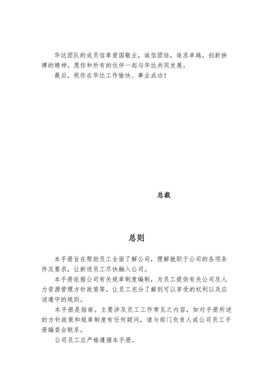 购物广场有限公司员工手册_第3页
