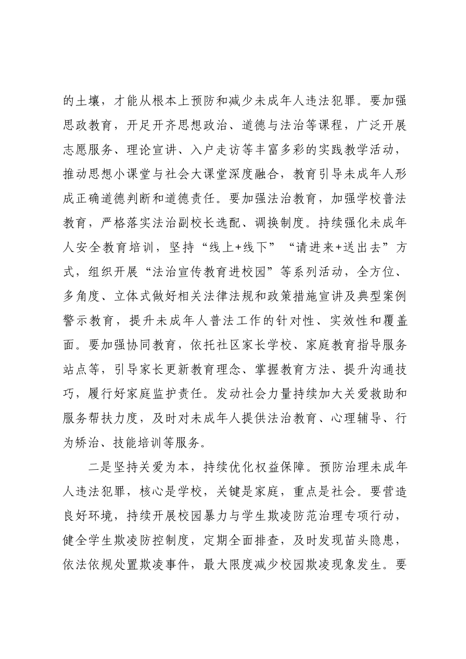 未成年人违法犯罪预防矫治工作推进会上的讲话_第2页