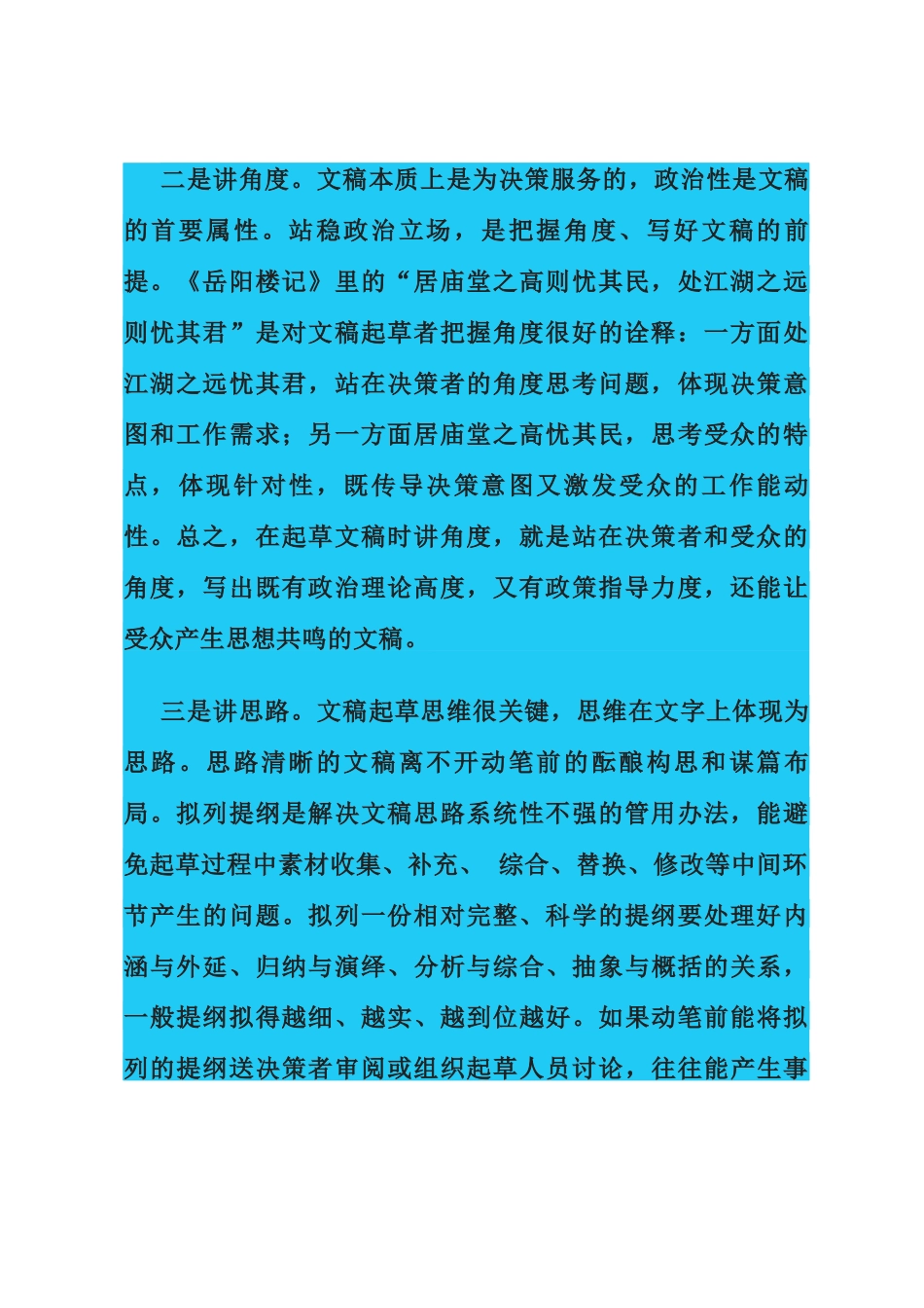 文稿写作要做到四讲四美_第2页