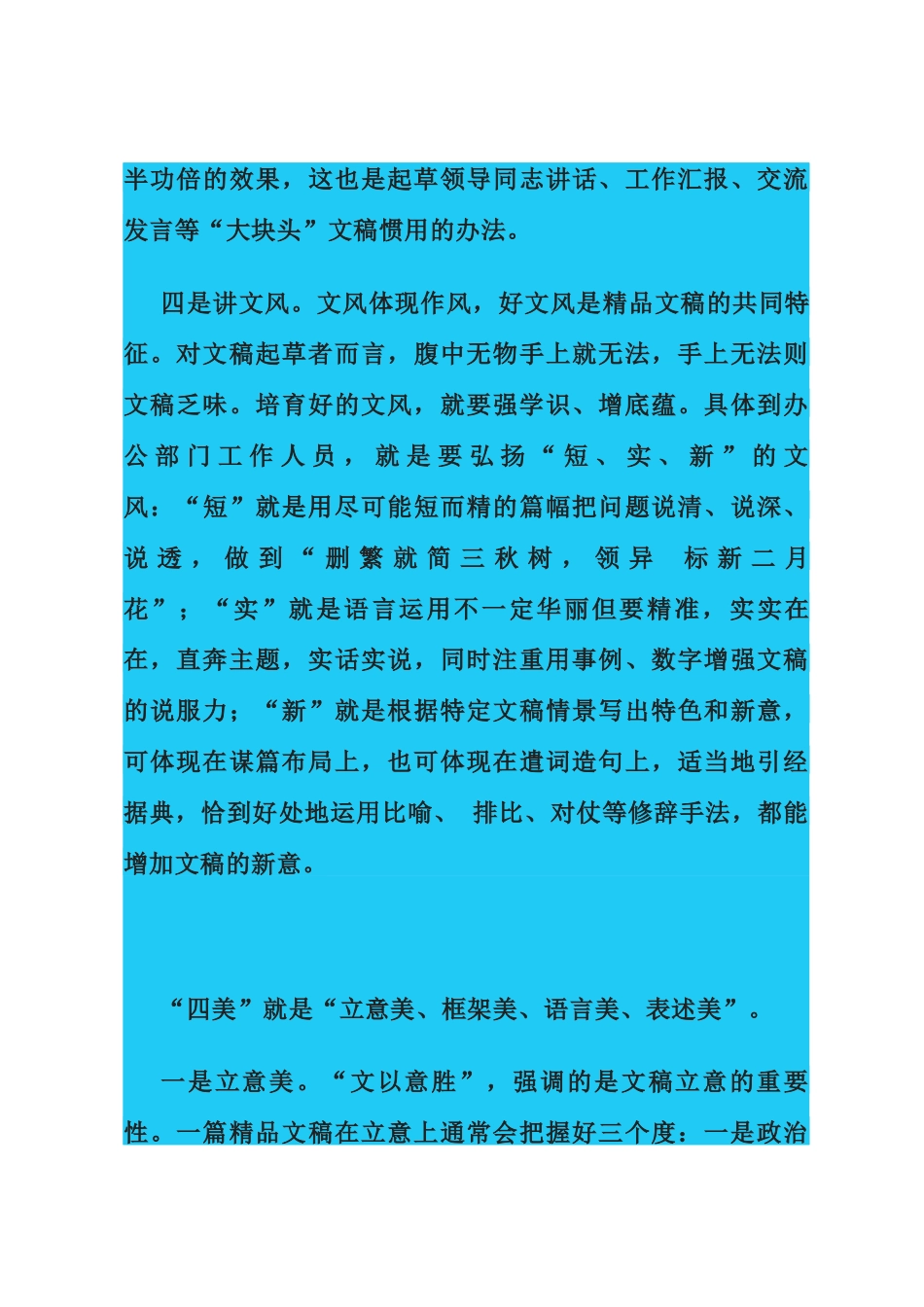 文稿写作要做到四讲四美_第3页