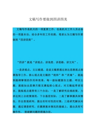 文稿写作要做到四讲四美