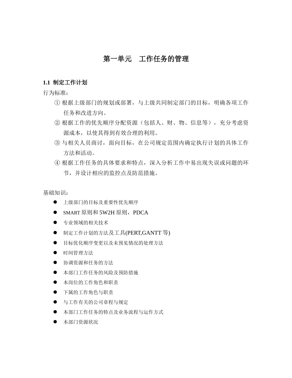 管理者的任职资格标准任职资格标准管理三级_第2页