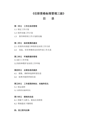 管理者的任职资格标准任职资格标准管理三级