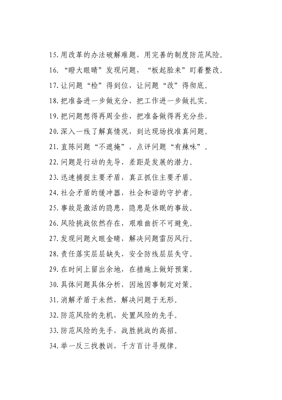 问题风险类过渡句（2025年5月10日）_第2页
