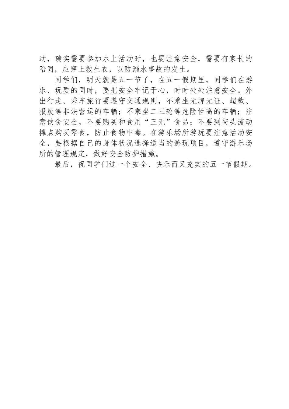 五一安全教育教案_第2页