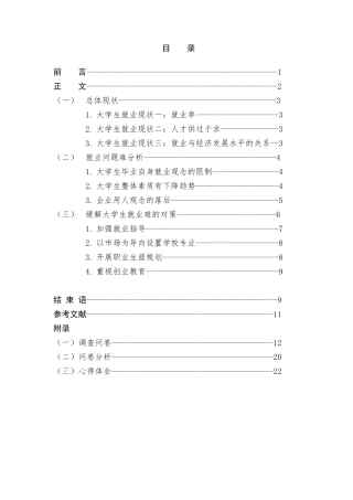 贵州大学大学生就业去向情况调查分析