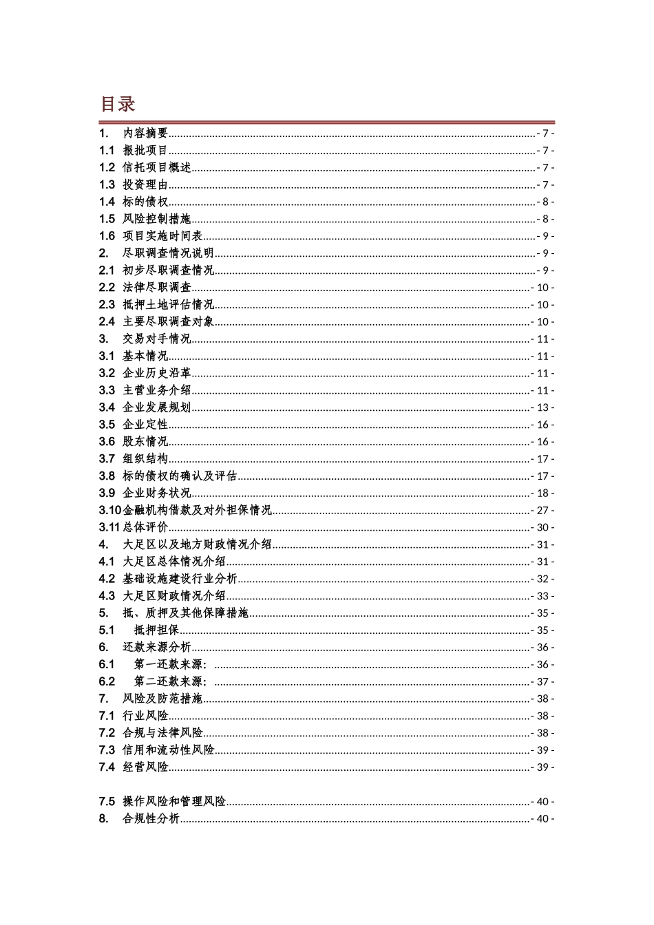 国投信托项目可行性研究报告_第2页
