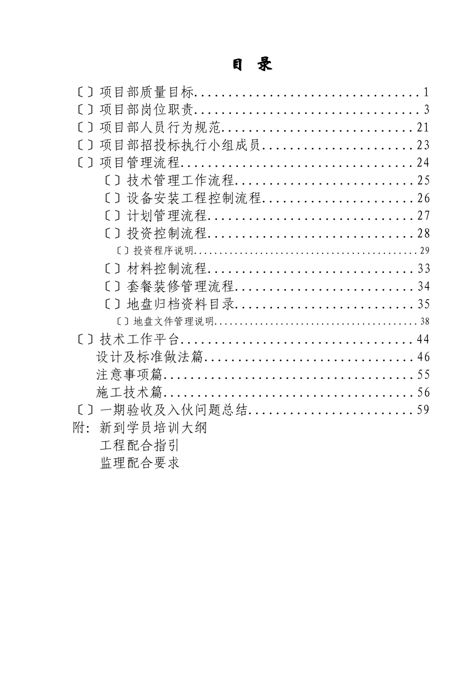 海边房地产项目部管理手册_第2页