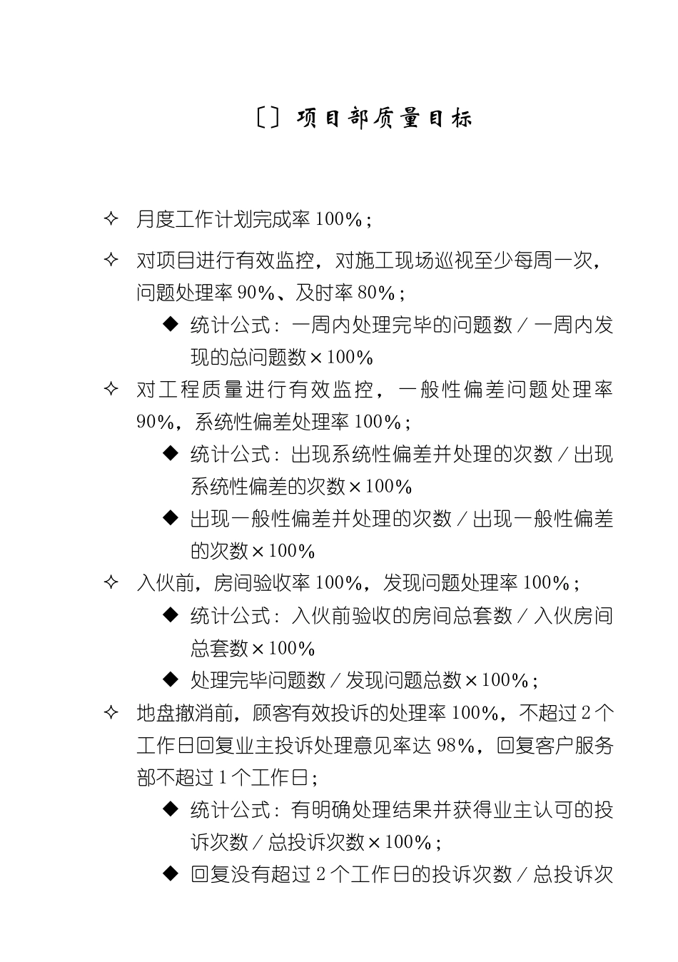 海边房地产项目部管理手册_第3页