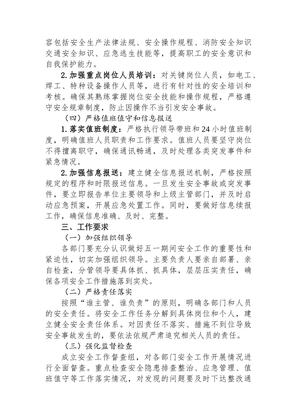 五一节前安全生产单位工作部署_第3页