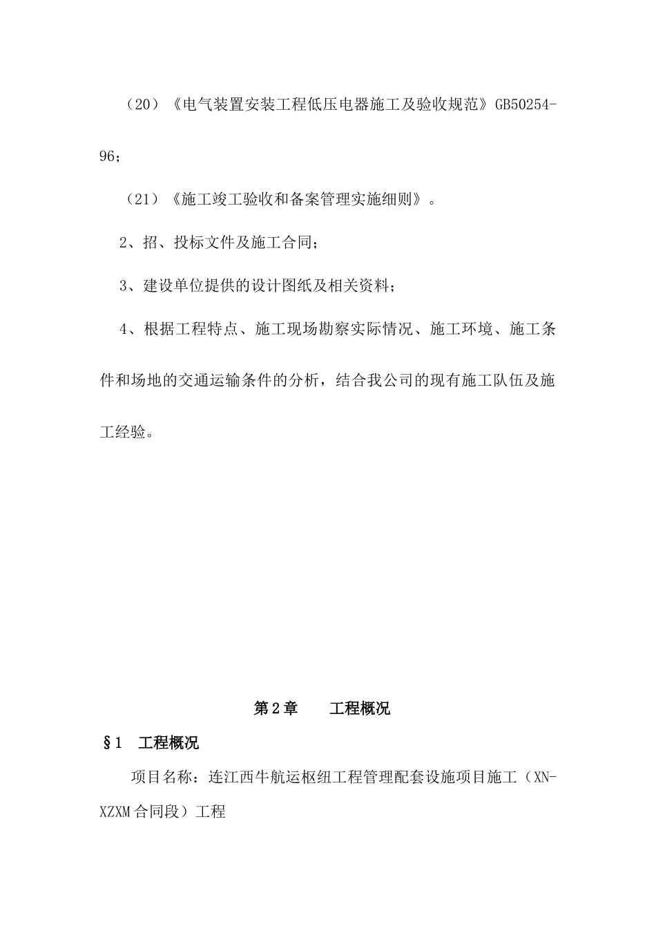 航运枢纽施工组织设计_第3页