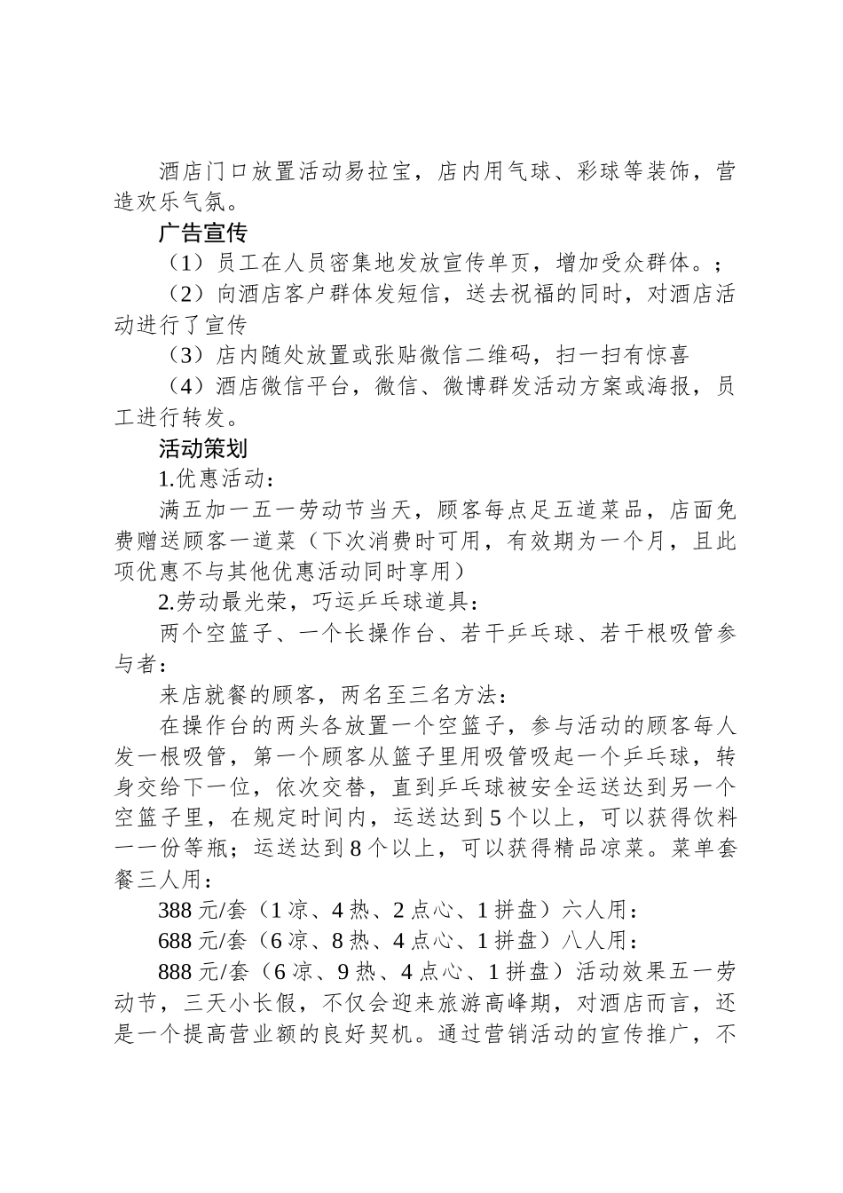 五一劳动节酒店活动方案_第2页