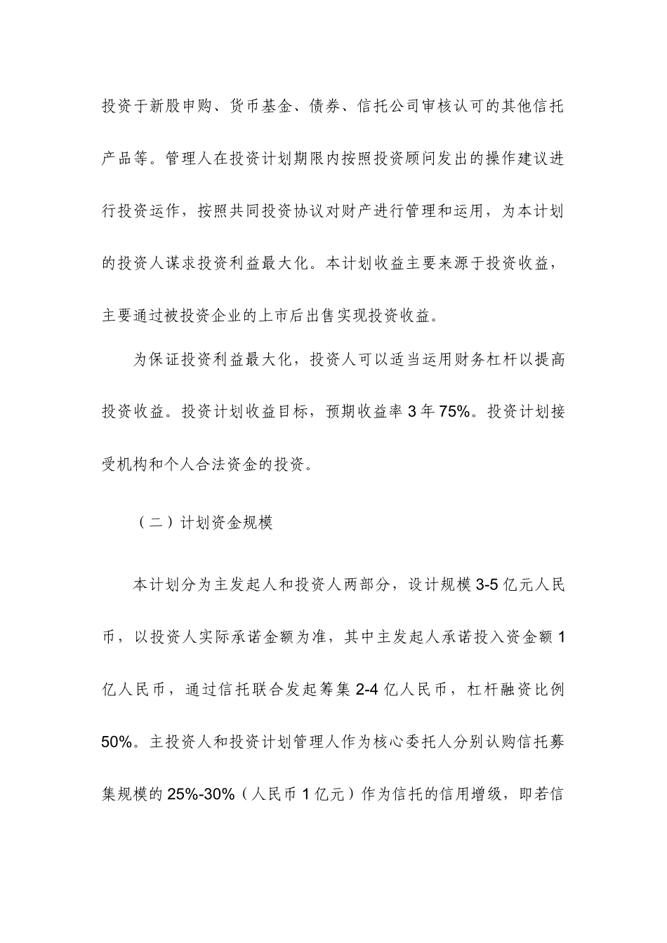 合伙制私募股权投资基金投资计划可行性分析_第3页