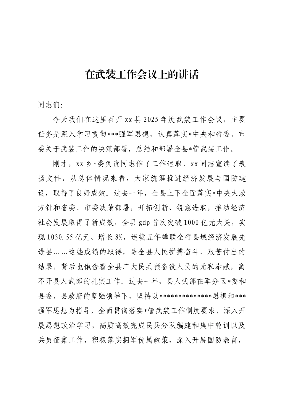 武装工作会议上的讲话_第1页