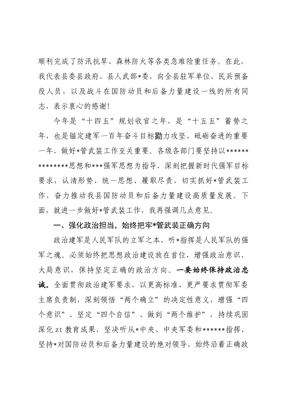 武装工作会议上的讲话_第2页