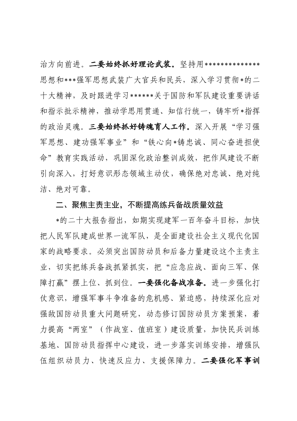 武装工作会议上的讲话_第3页