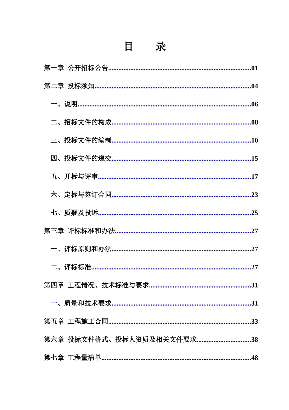 河套文化博物院名家美术作品陈列馆展馆维修改造工程招投标资料_第1页