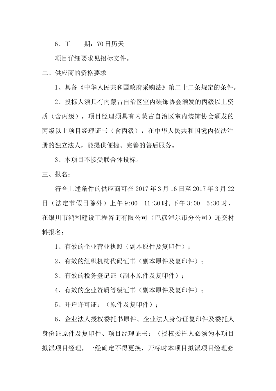 河套文化博物院名家美术作品陈列馆展馆维修改造工程招投标资料_第3页