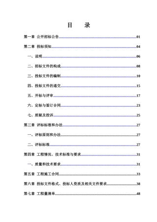 河套文化博物院名家美术作品陈列馆展馆维修改造工程招投标资料