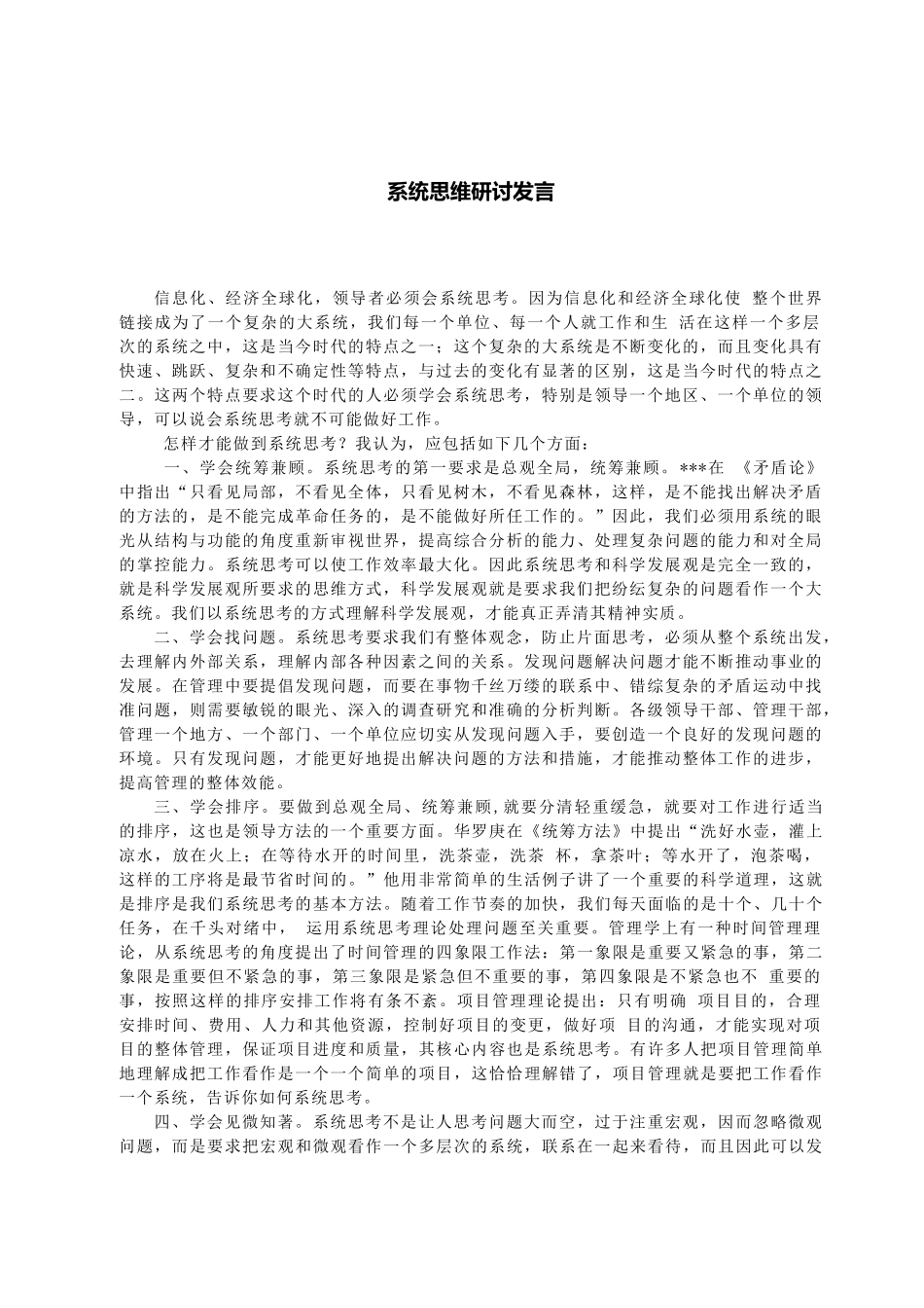 系统思维研讨发言_第1页