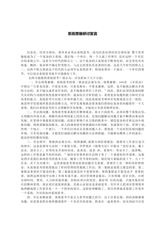 系统思维研讨发言