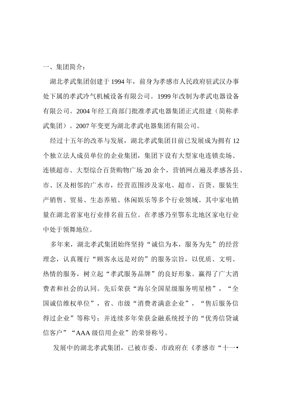 湖北某机械设备公司集团企业形象策划书_第1页