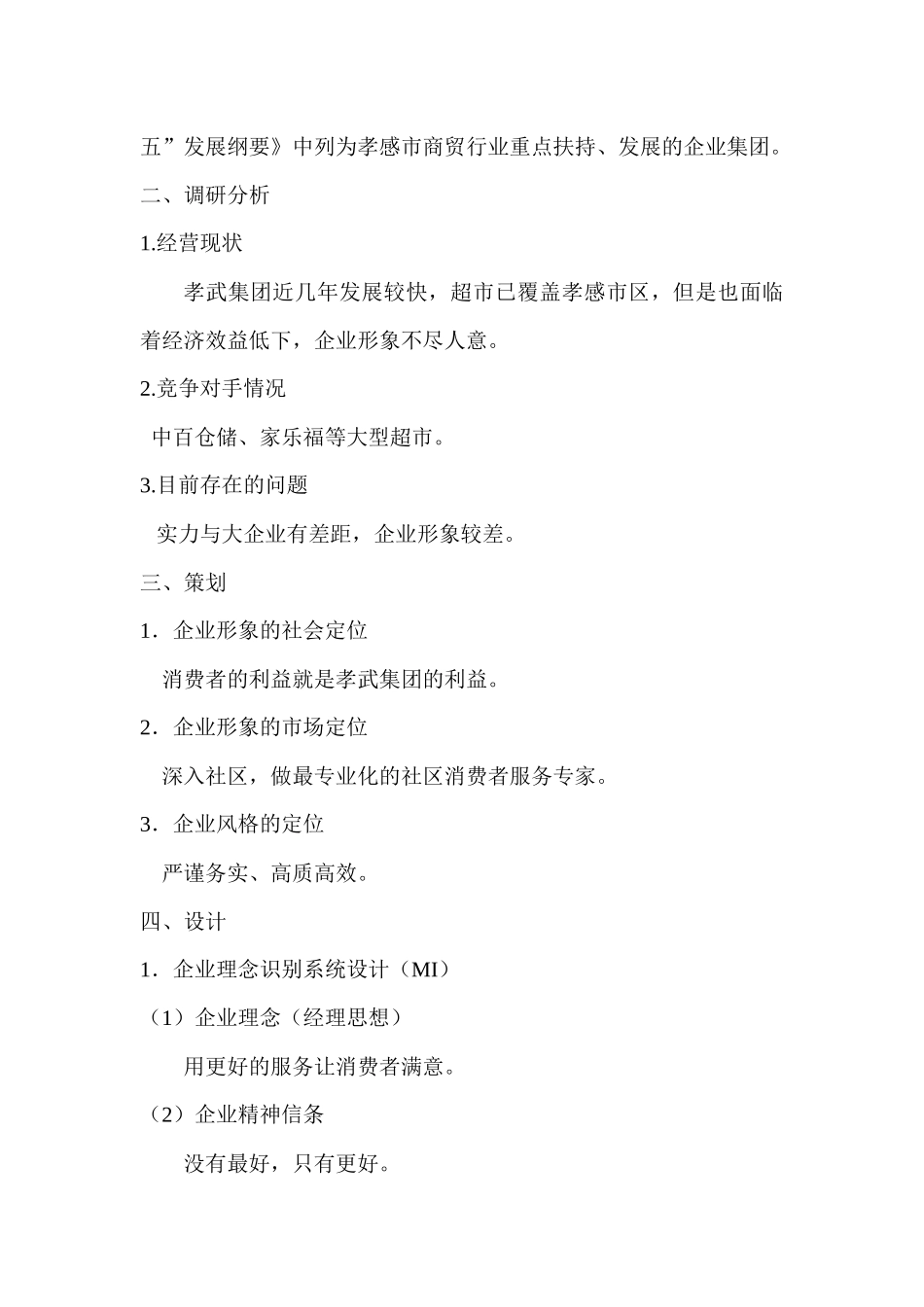 湖北某机械设备公司集团企业形象策划书_第2页