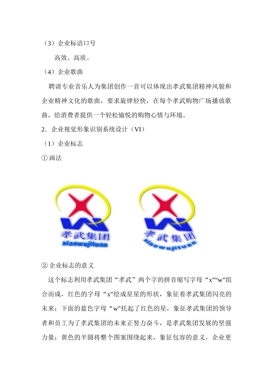 湖北某机械设备公司集团企业形象策划书_第3页